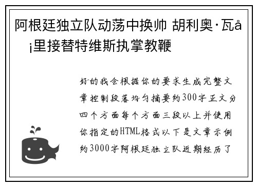阿根廷独立队动荡中换帅 胡利奥·瓦卡里接替特维斯执掌教鞭 阿根廷独立队动荡中换帅 胡利奥·瓦卡里接替特维斯执掌教鞭