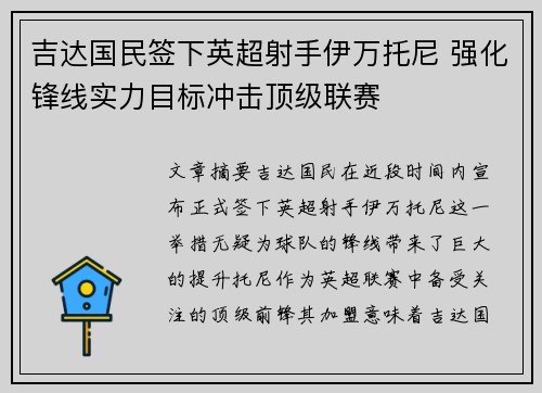 吉达国民签下英超射手伊万托尼 强化锋线实力目标冲击顶级联赛 吉达国民签下英超射手伊万托尼 强化锋线实力目标冲击顶级联赛