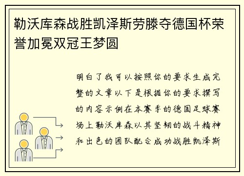 勒沃库森战胜凯泽斯劳滕夺德国杯荣誉加冕双冠王梦圆 勒沃库森战胜凯泽斯劳滕夺德国杯荣誉加冕双冠王梦圆