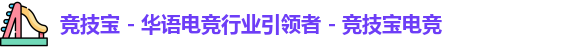 竞技宝